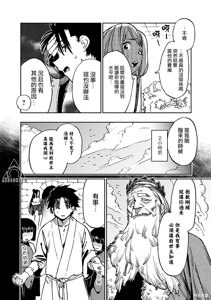 《异世界编辑~用漫画拯救世界~》第13.2话第1页