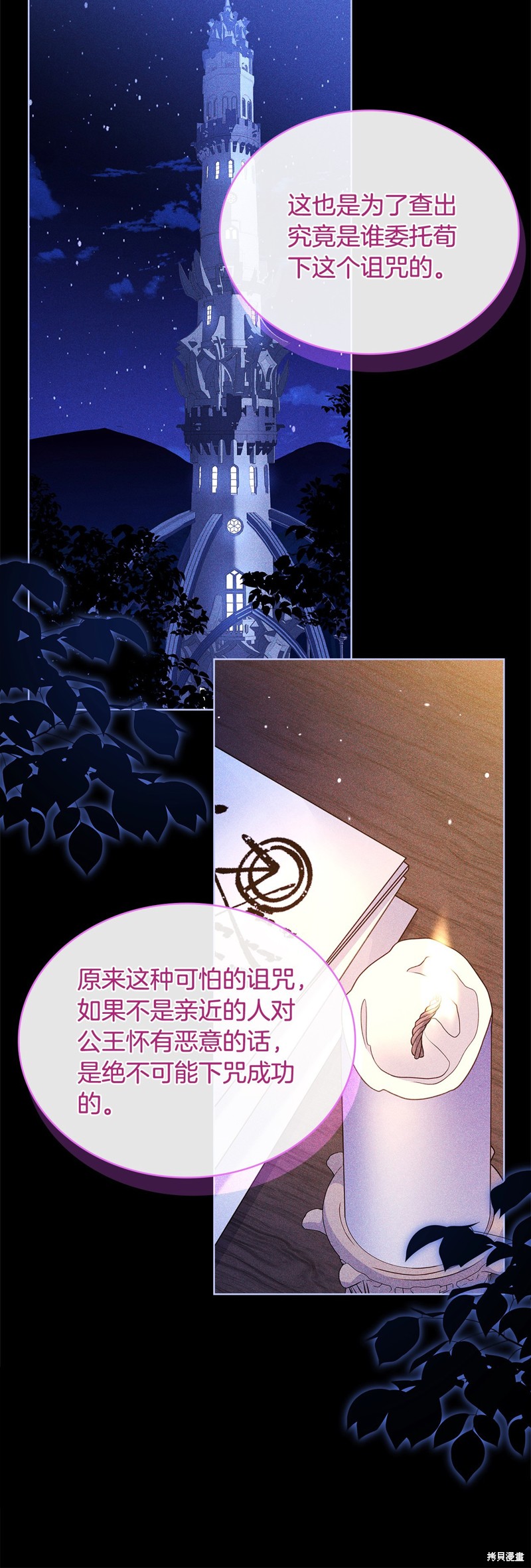 《想休息的小姐》第114话第39页