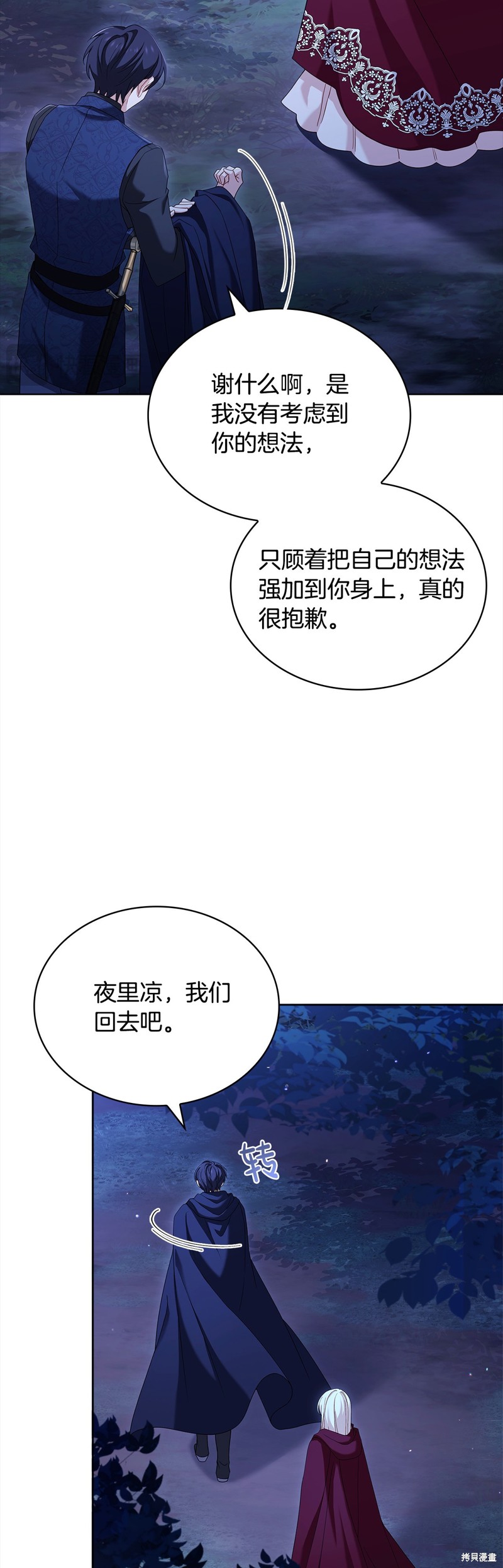 《想休息的小姐》第116话第41页