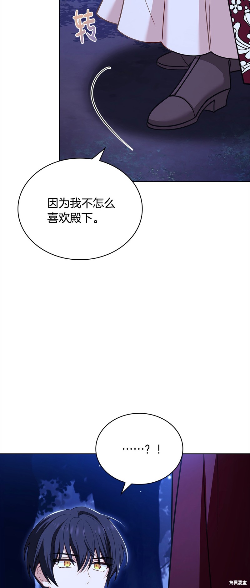 《想休息的小姐》第116话第29页