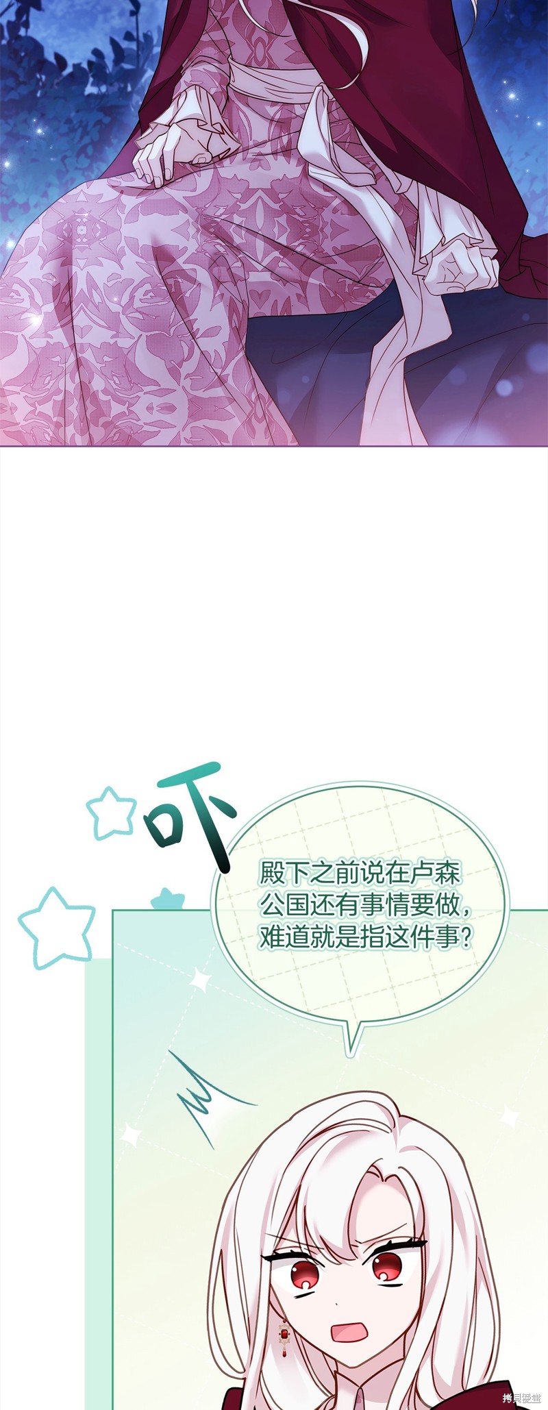 《想休息的小姐》第116话第20页