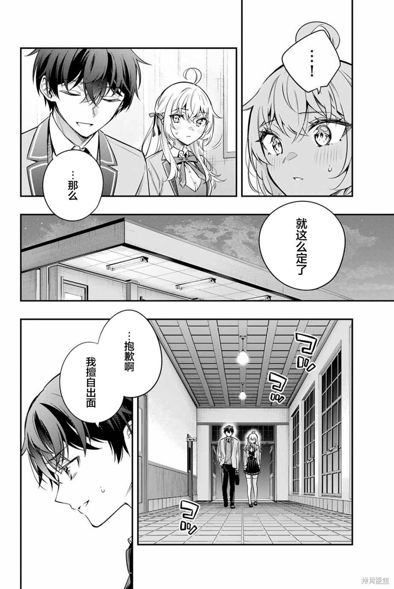 《不时说一句俄罗斯语来掩饰害羞的邻桌艾莉同学》第29话第6页