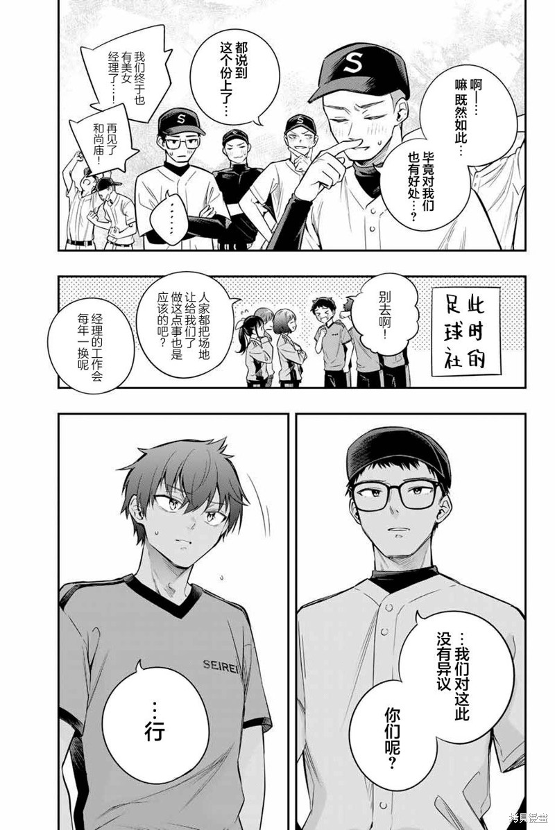 《不时说一句俄罗斯语来掩饰害羞的邻桌艾莉同学》第29话第5页