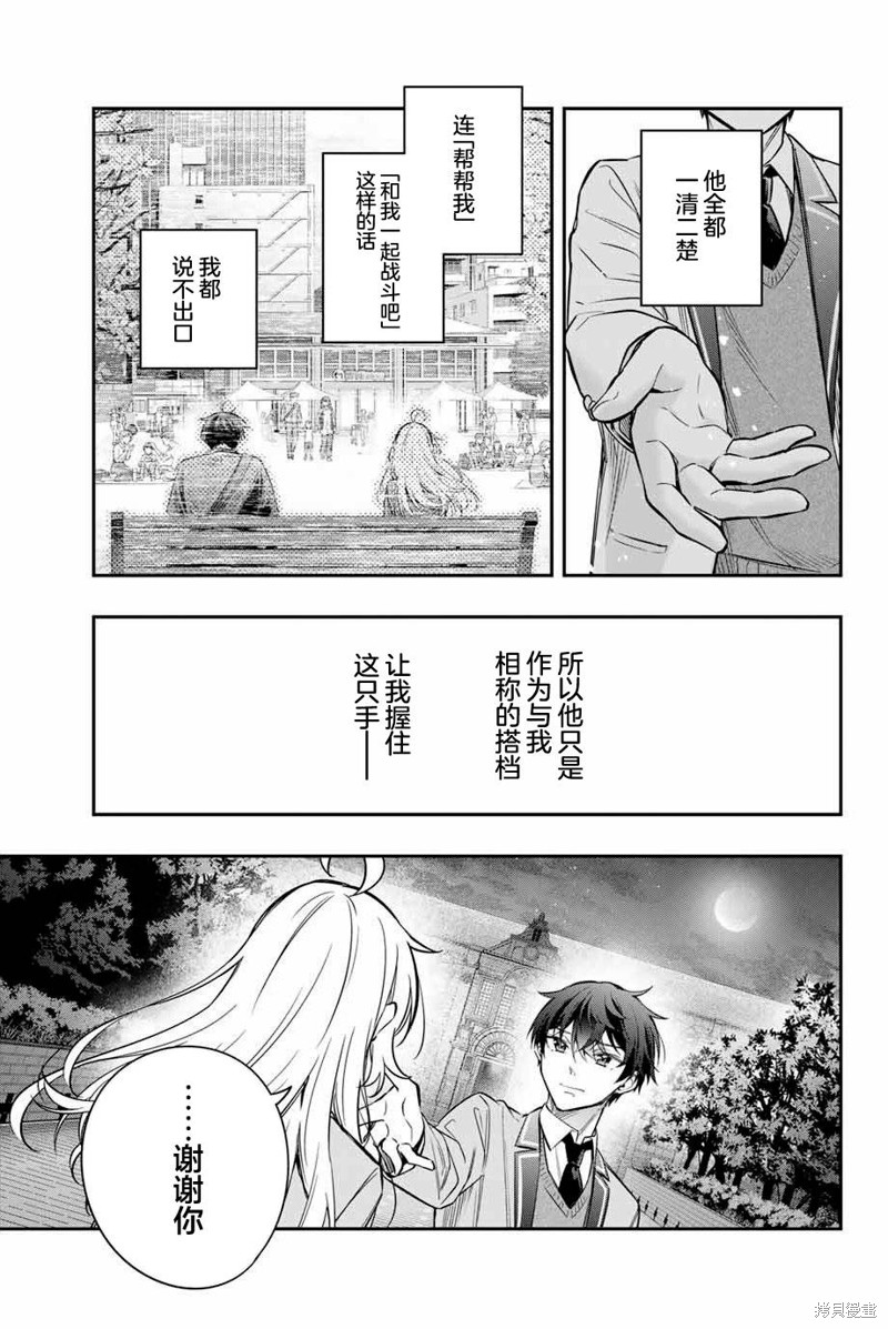 《不时说一句俄罗斯语来掩饰害羞的邻桌艾莉同学》第30话第12页