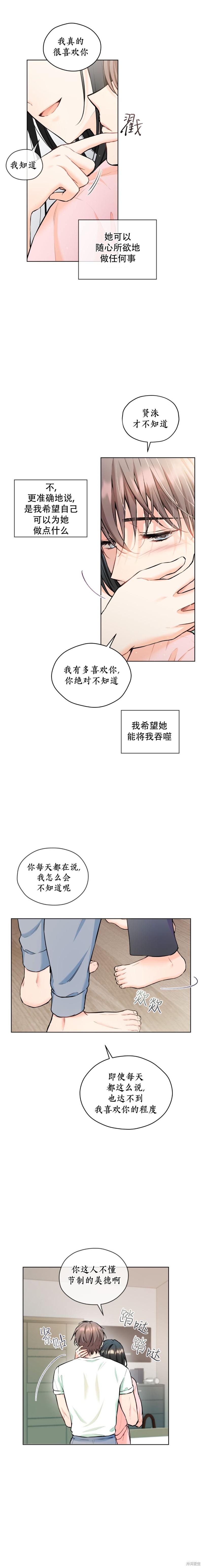 《我家有老鼠》第24话第8页