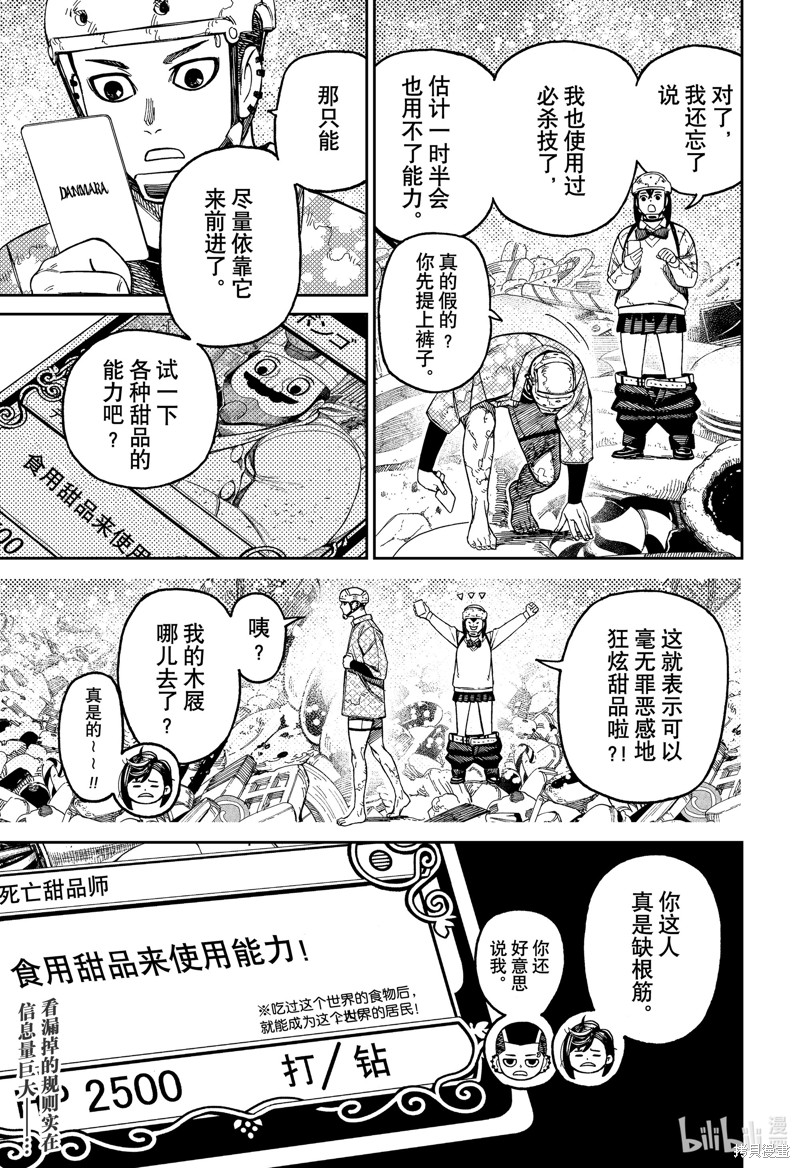 《超自然武装当哒当》第140话第19页