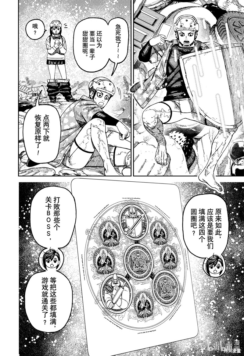 《超自然武装当哒当》第140话第18页