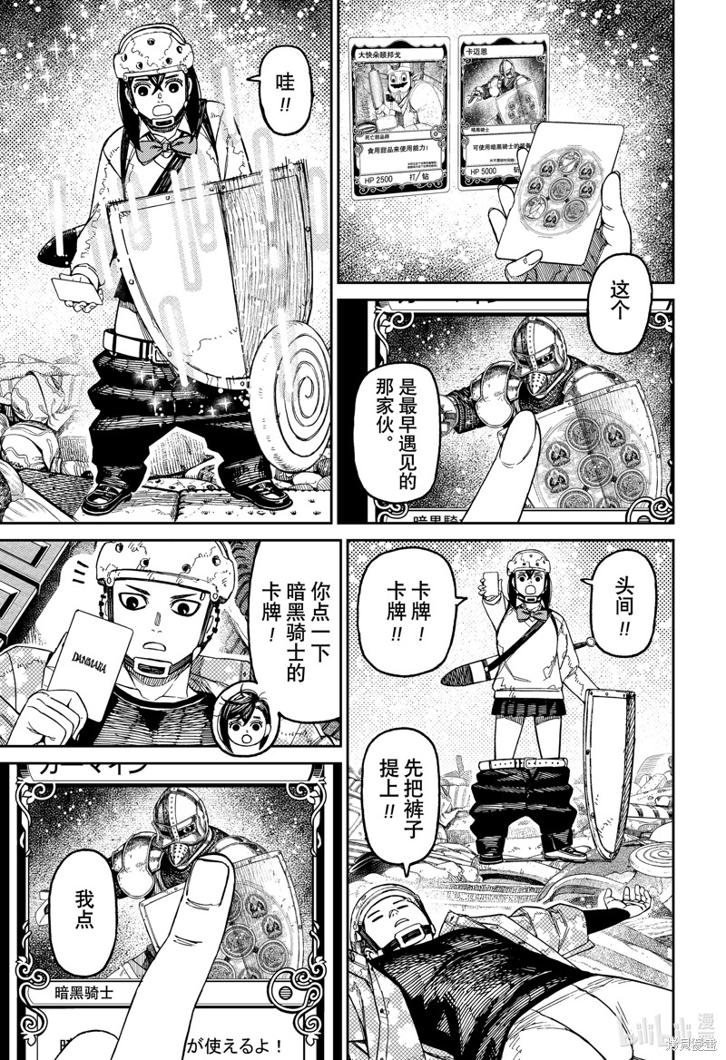 《超自然武装当哒当》第140话第17页