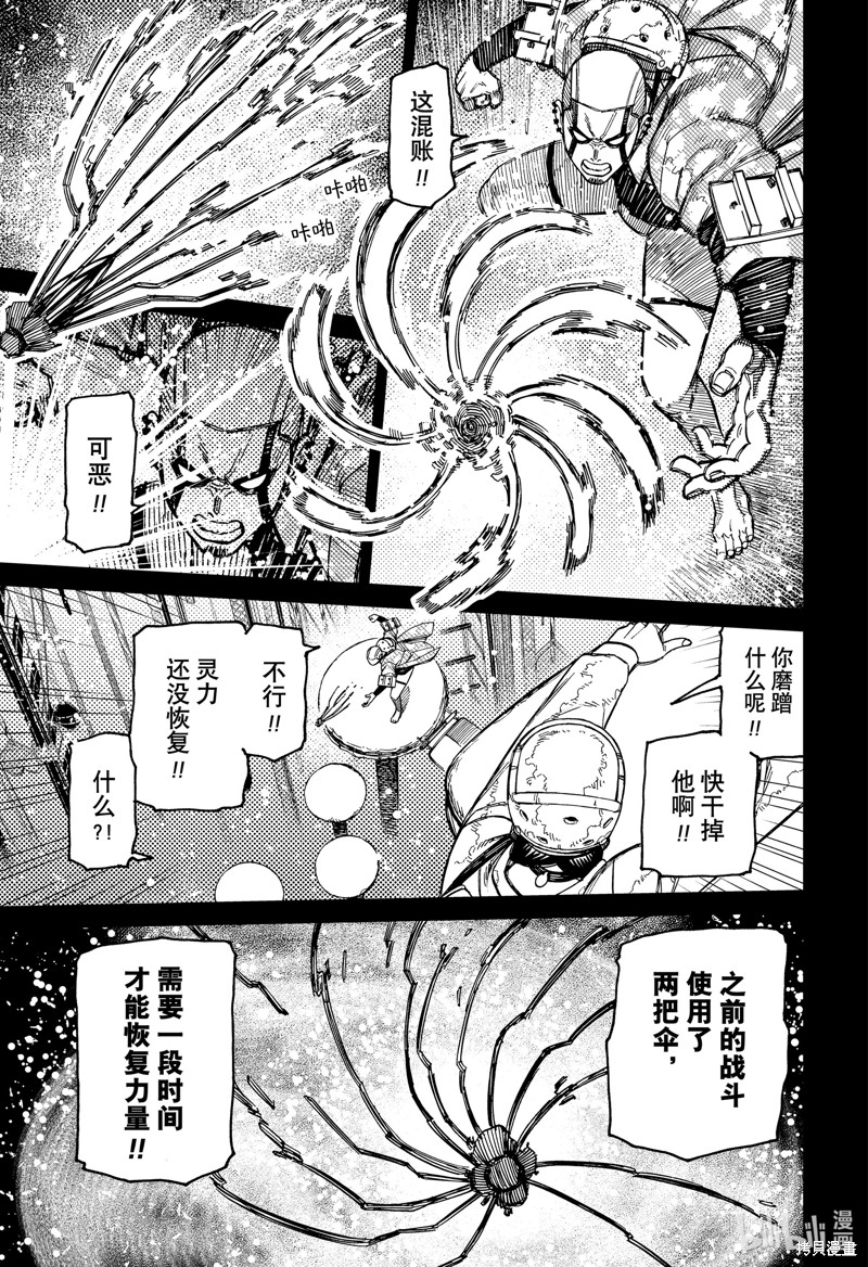 《超自然武装当哒当》第140话第5页