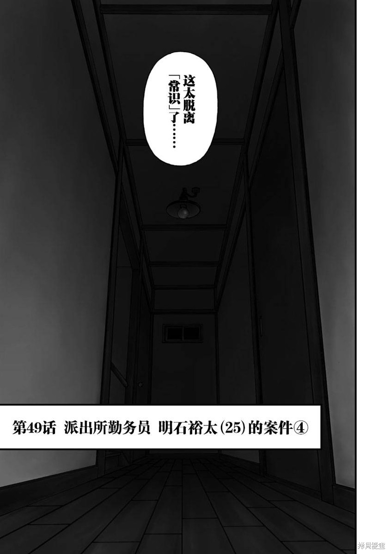 《药品犯罪档案》第49话第3页