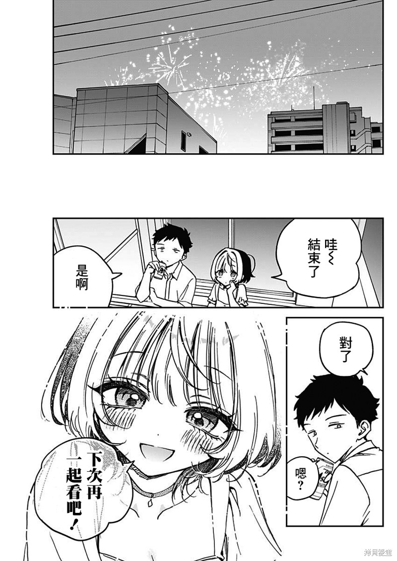 《望爱前辈是朋友》第27话第17页