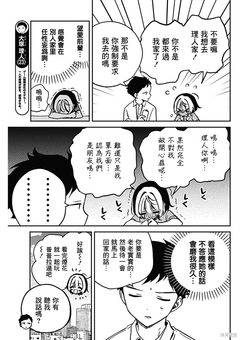 《望爱前辈是朋友》第27话第5页