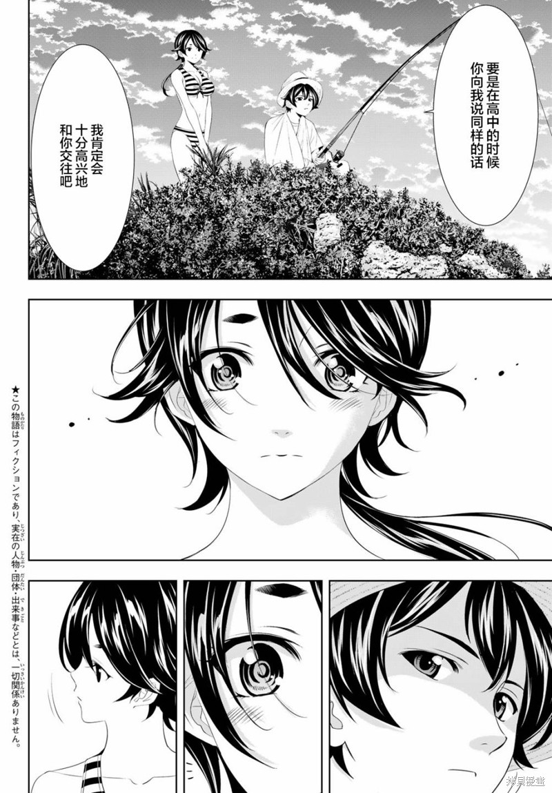 《女神的露天咖啡厅》第115话第6页