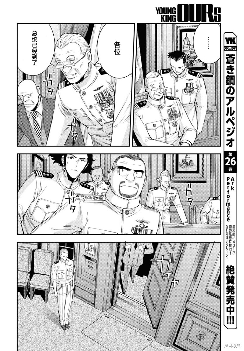 《苍蓝钢铁的琶音》第155话第2页