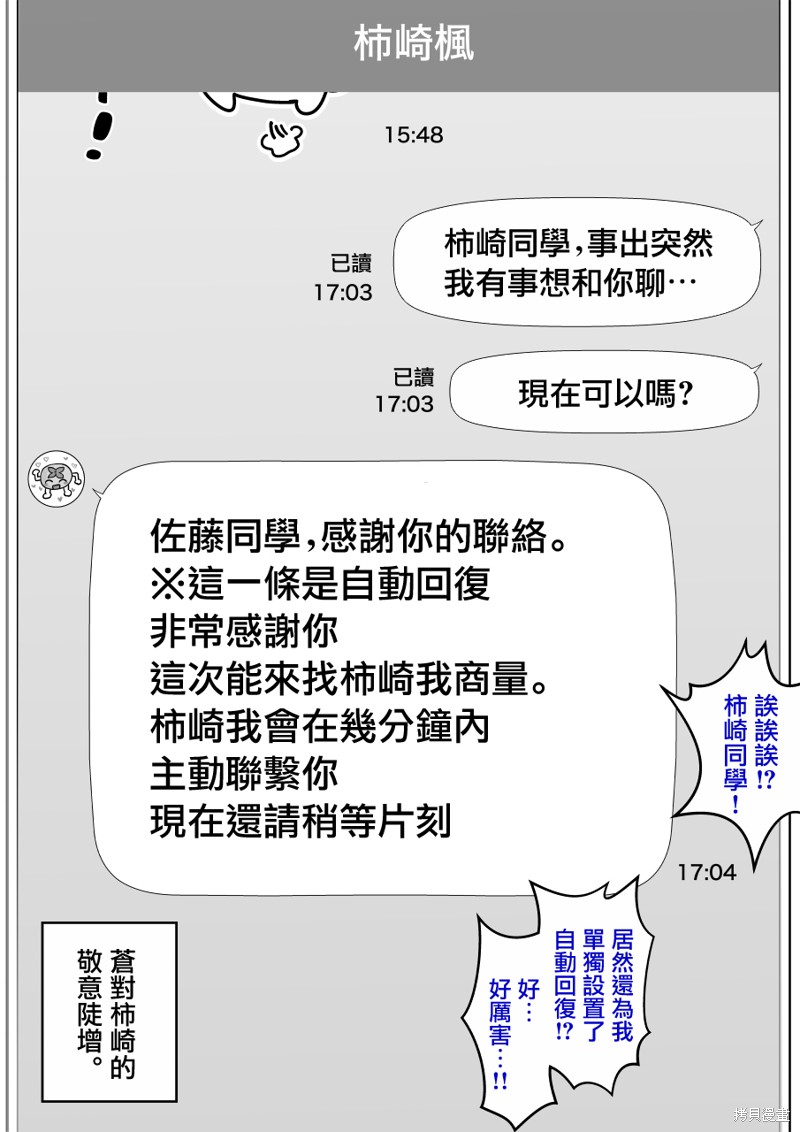 《男女比1：39的平行世界》第128话第8页