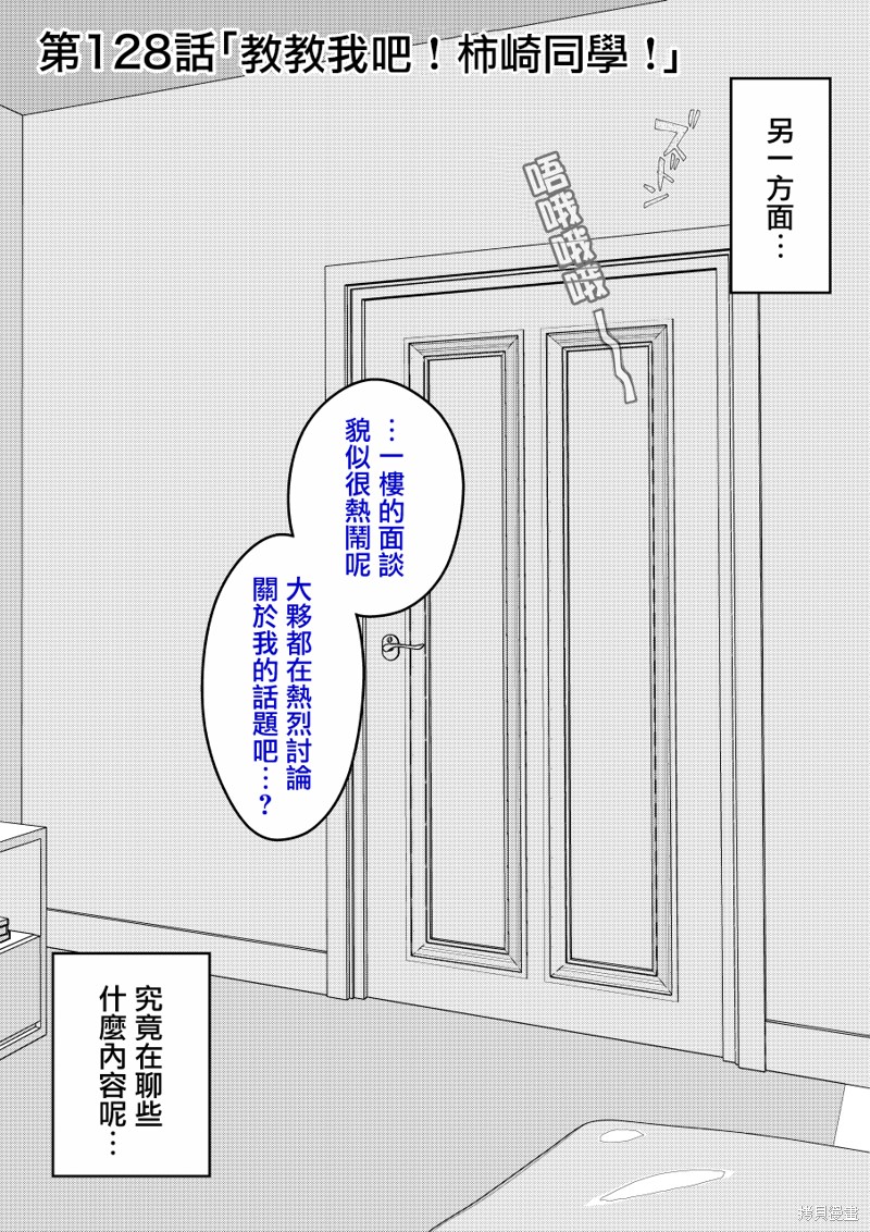 《男女比1：39的平行世界》第128话第1页