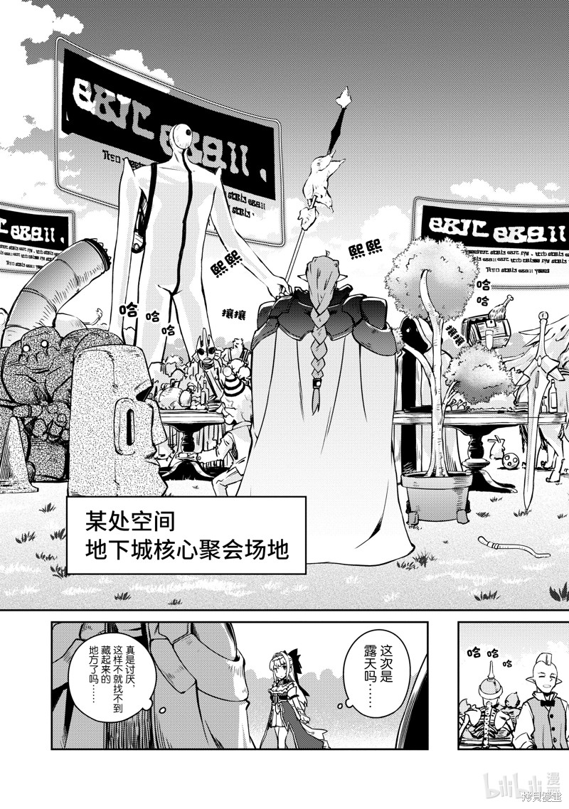 《绝对不想工作的地下城城主想睡懒觉》第57话第5页