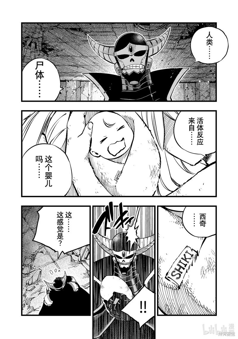 《伊甸星原》第274话第16页