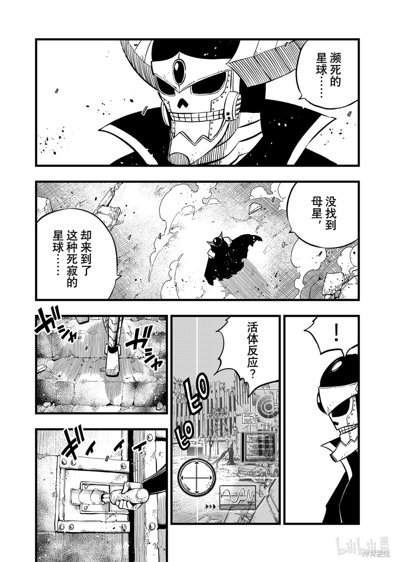 《伊甸星原》第274话第13页