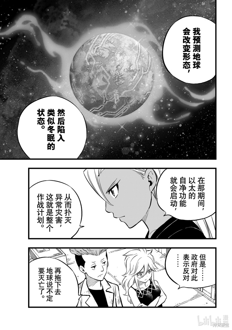 《伊甸星原》第274话第9页