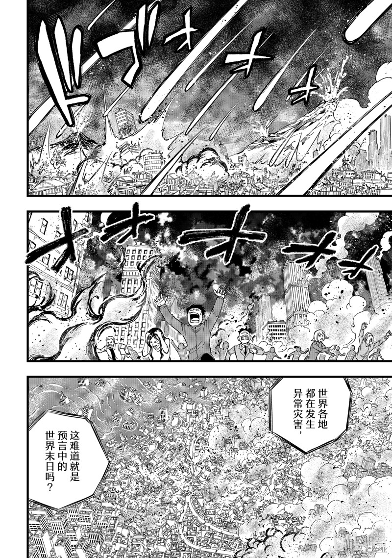 《伊甸星原》第274话第4页