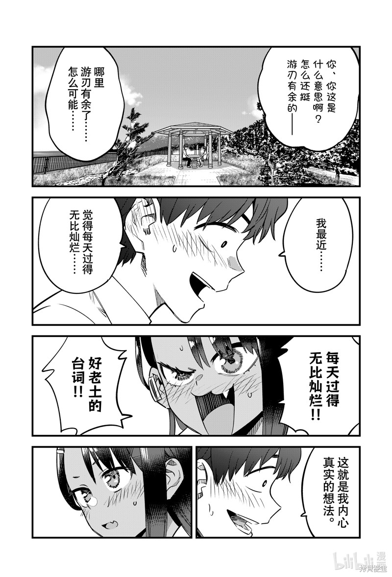 《不要欺负我、长瀞同学》第144话第5页