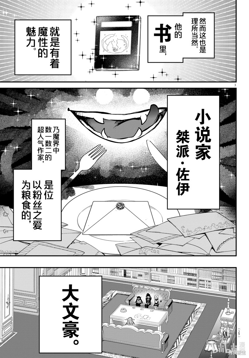 《入间同学入魔了》第335话第3页