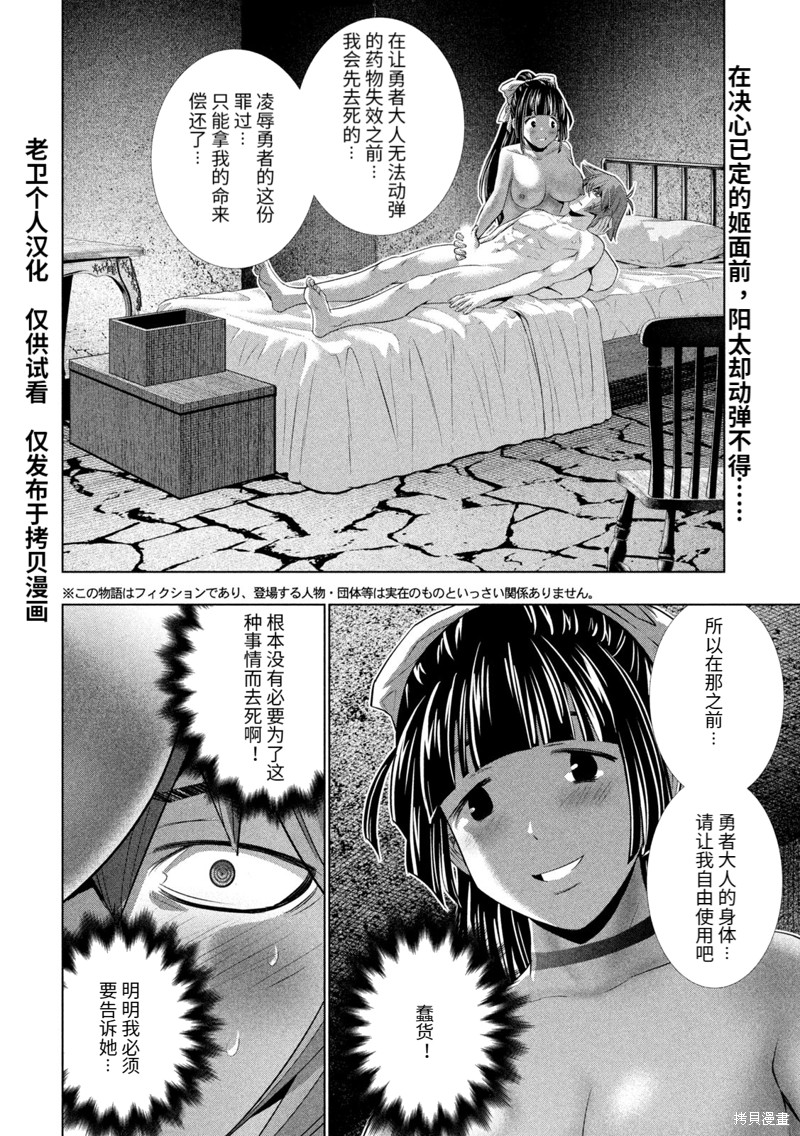 《平行天堂》第247话第2页