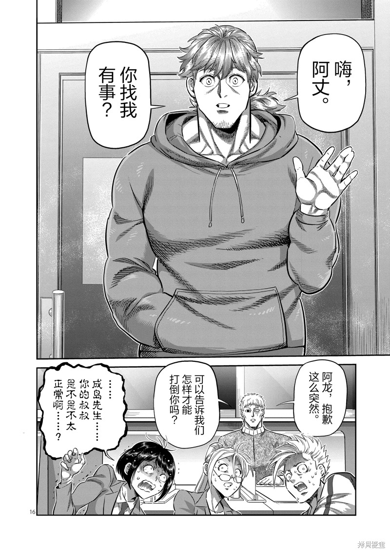 《拳愿奥米迦》第248话第16页