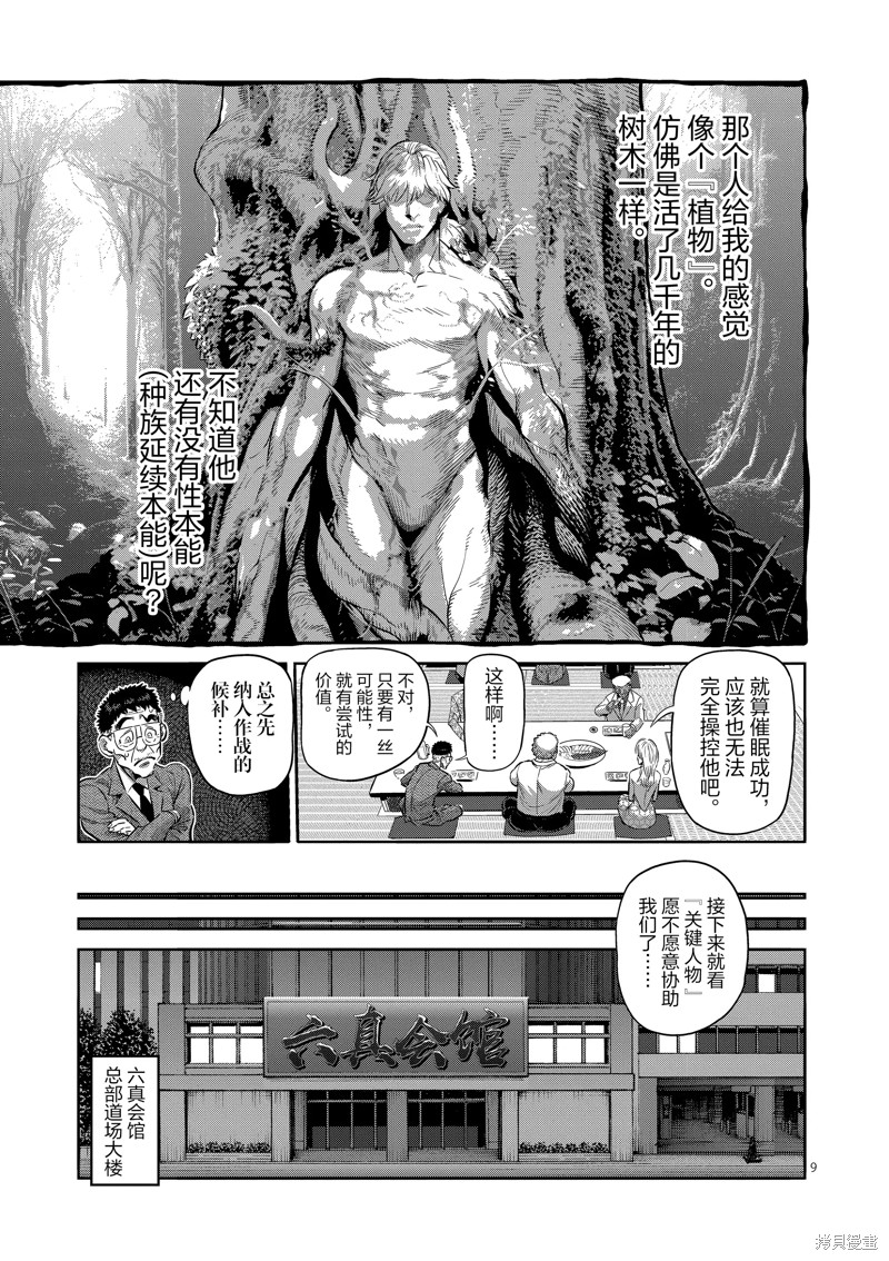 《拳愿奥米迦》第248话第9页