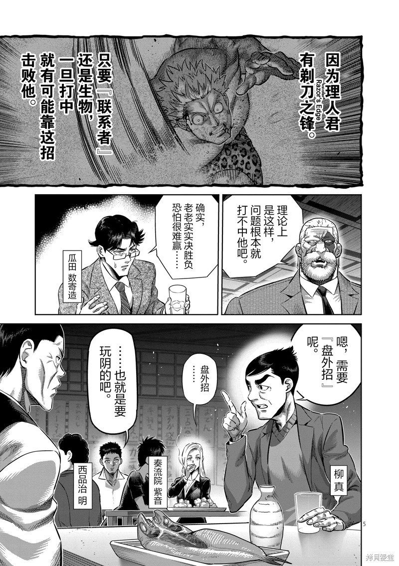 《拳愿奥米迦》第248话第5页