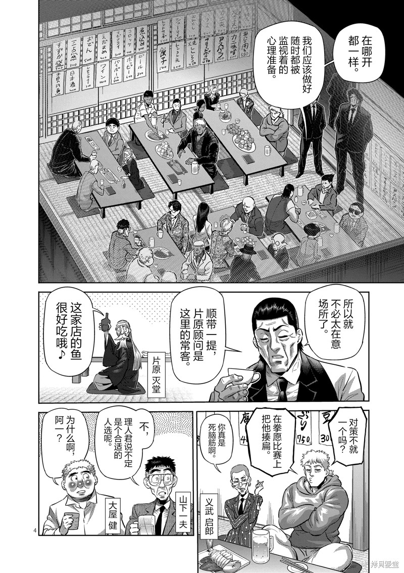 《拳愿奥米迦》第248话第4页