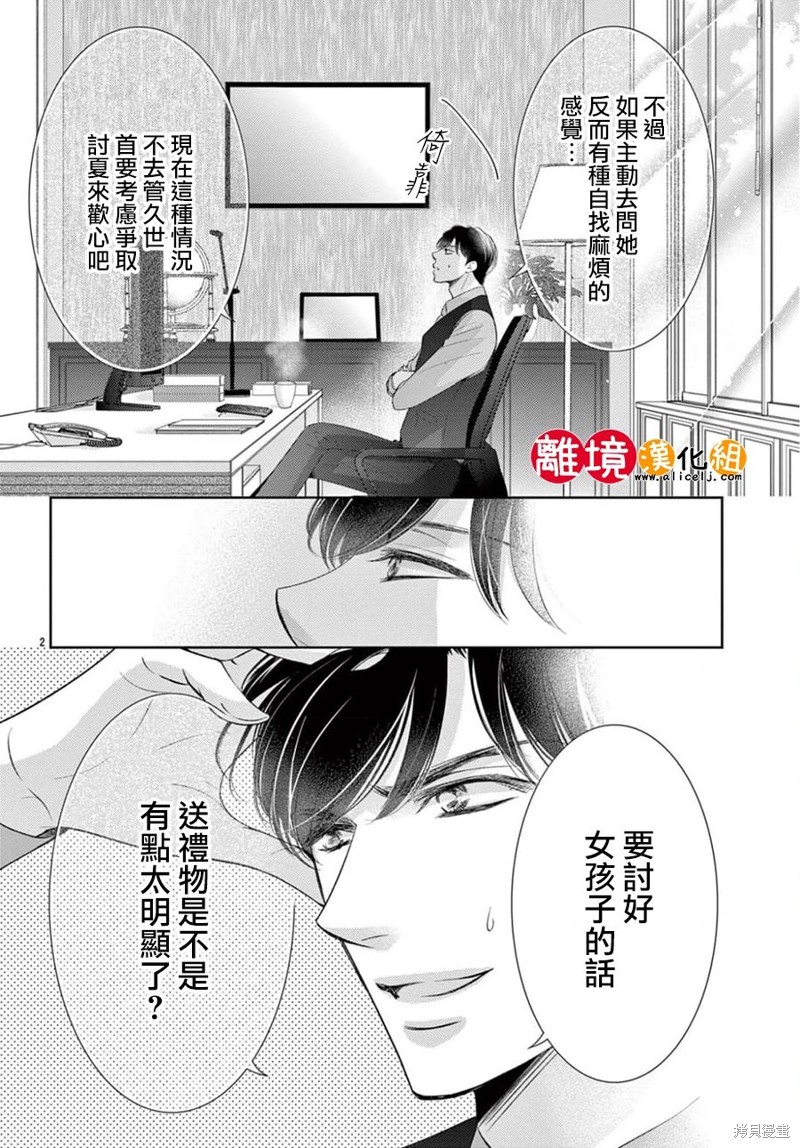 《恋爱之前先结婚吧》番外篇01第3页