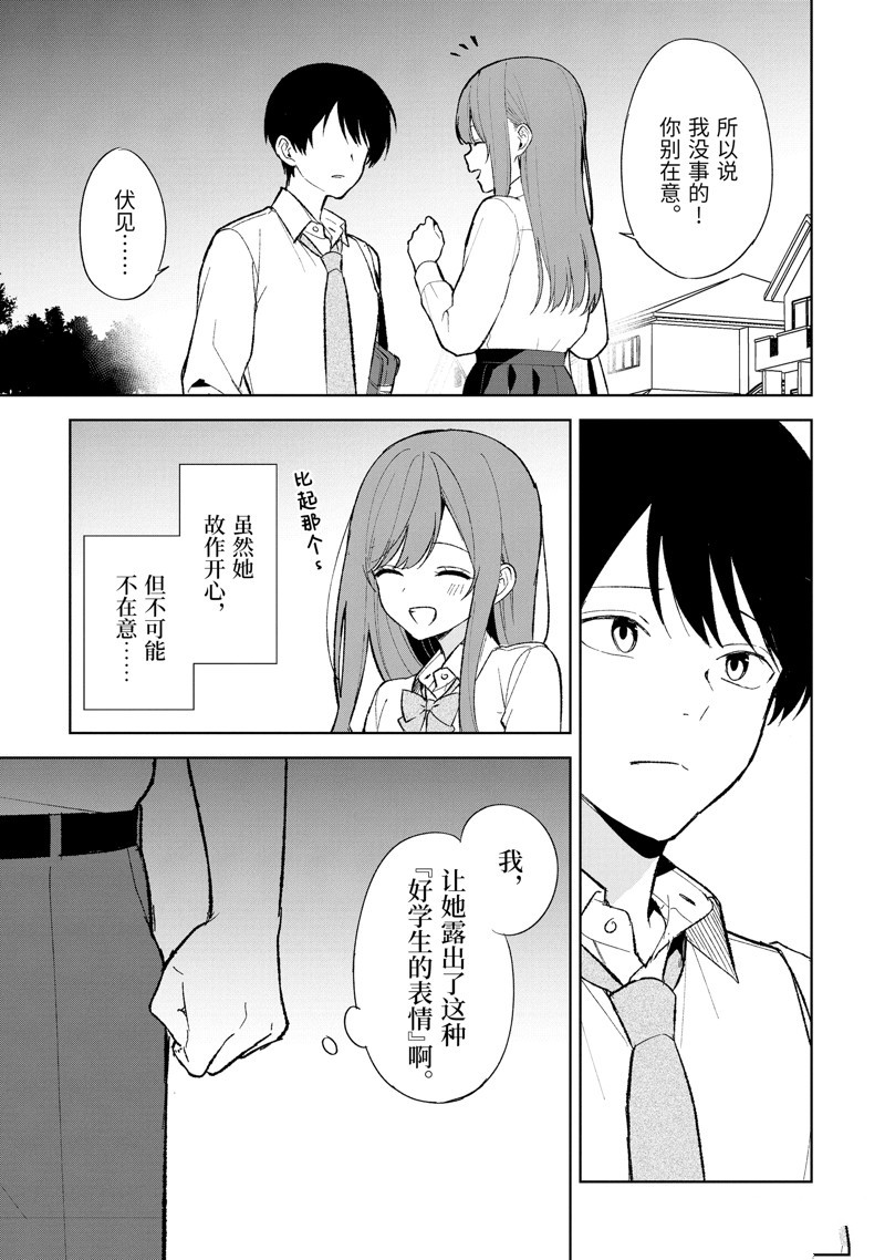 《从痴汉手中救下的S级美少女竟然是我的邻座的青梅竹马》第86.2话第3页