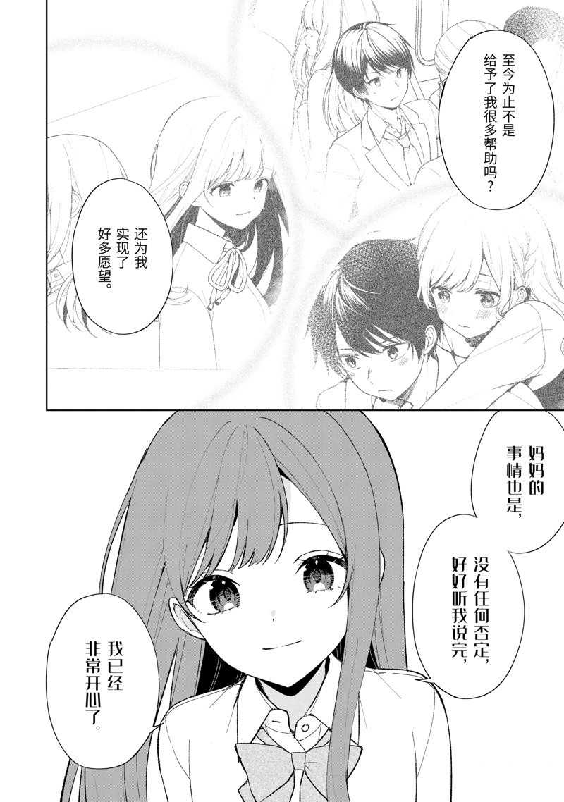 《从痴汉手中救下的S级美少女竟然是我的邻座的青梅竹马》第86.2话第2页