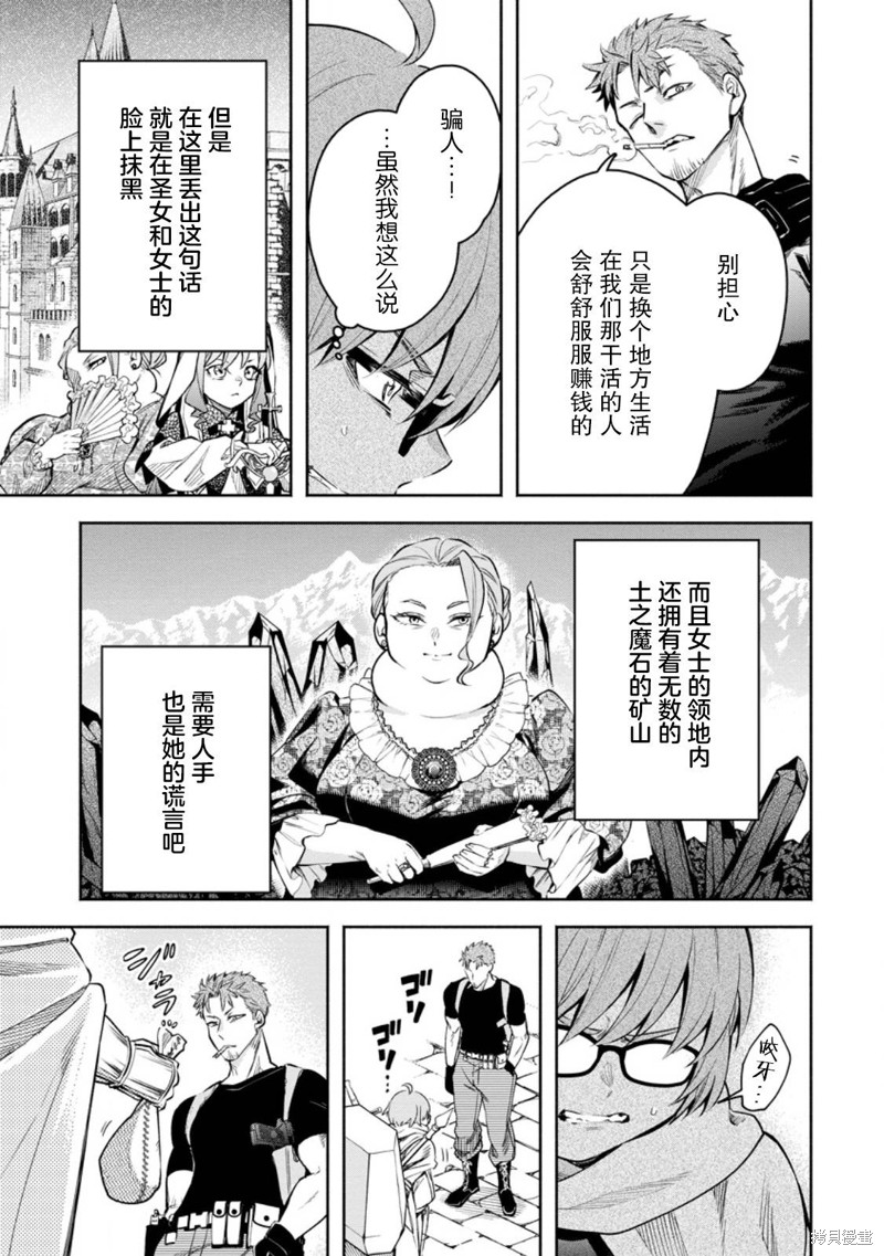 《重来吧、魔王大人！》R34话第27页