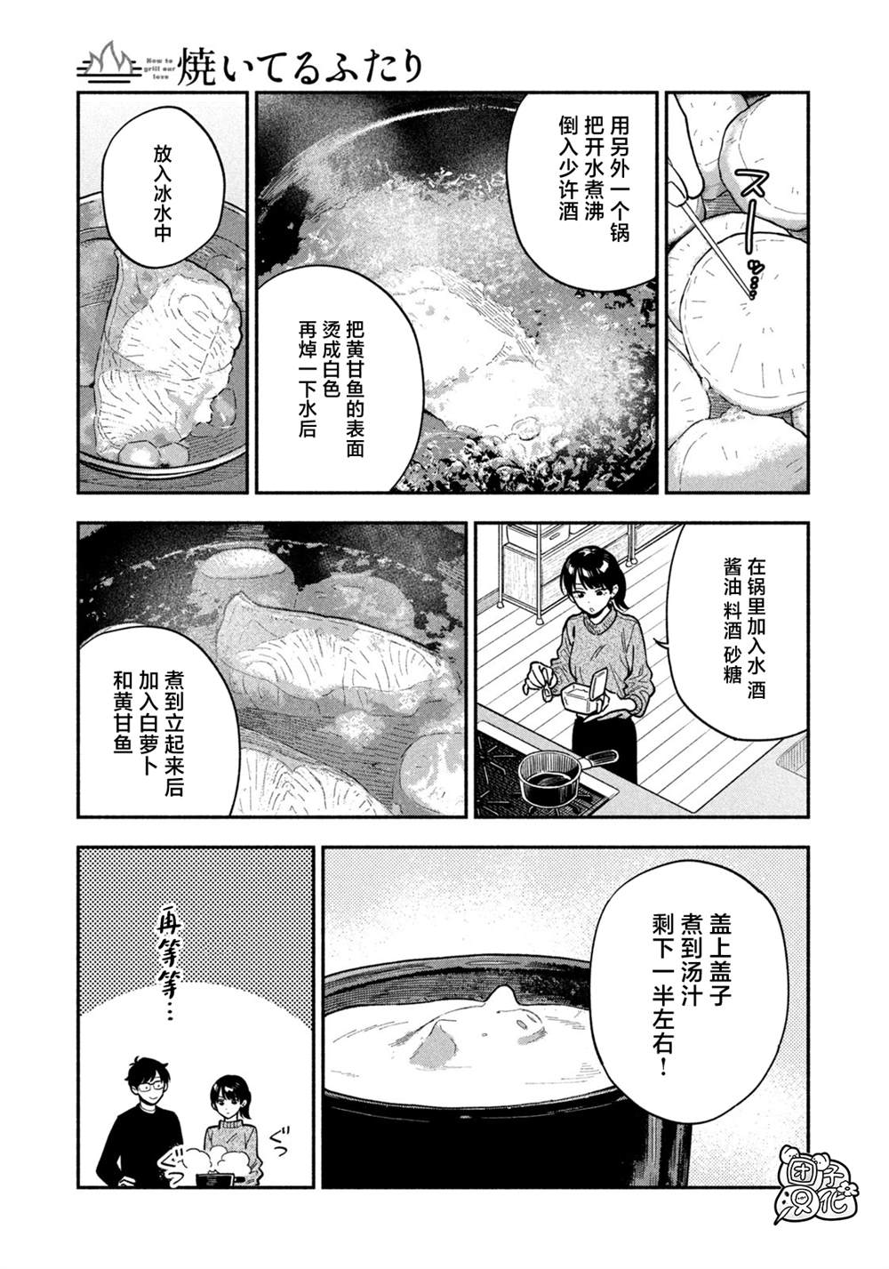 《爱情是烤肉的滋味！》第135话第13页