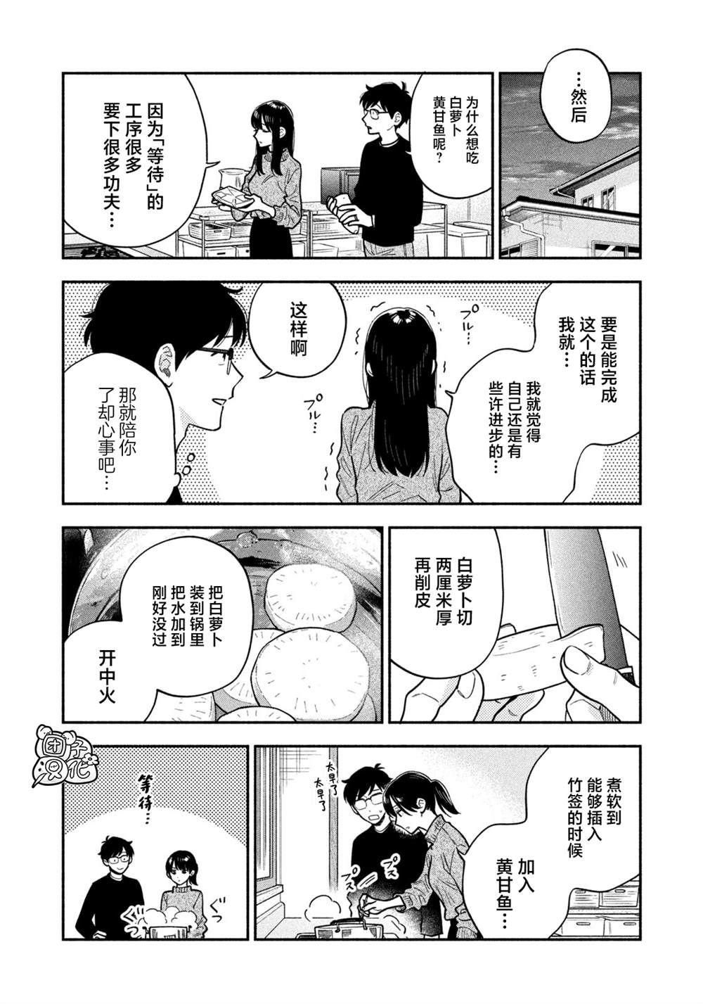 《爱情是烤肉的滋味！》第135话第12页