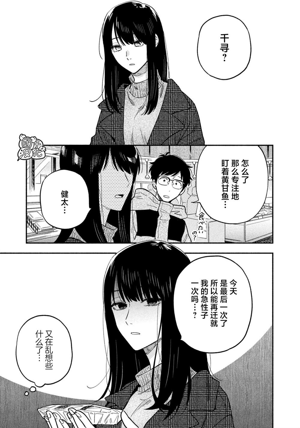 《爱情是烤肉的滋味！》第135话第11页