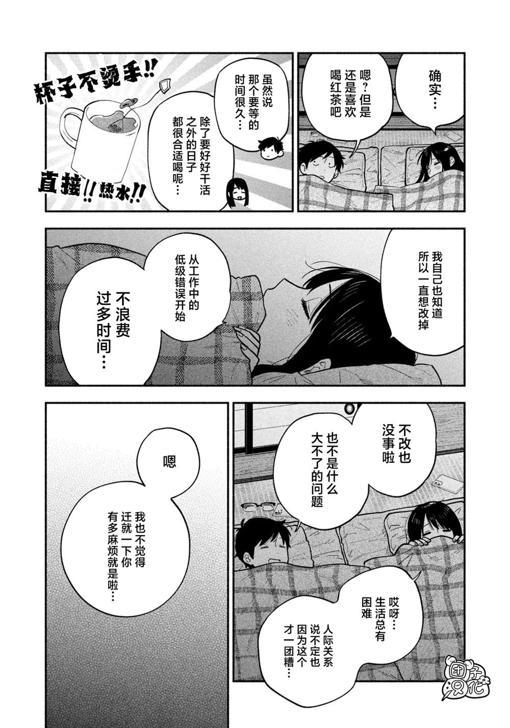 《爱情是烤肉的滋味！》第135话第8页