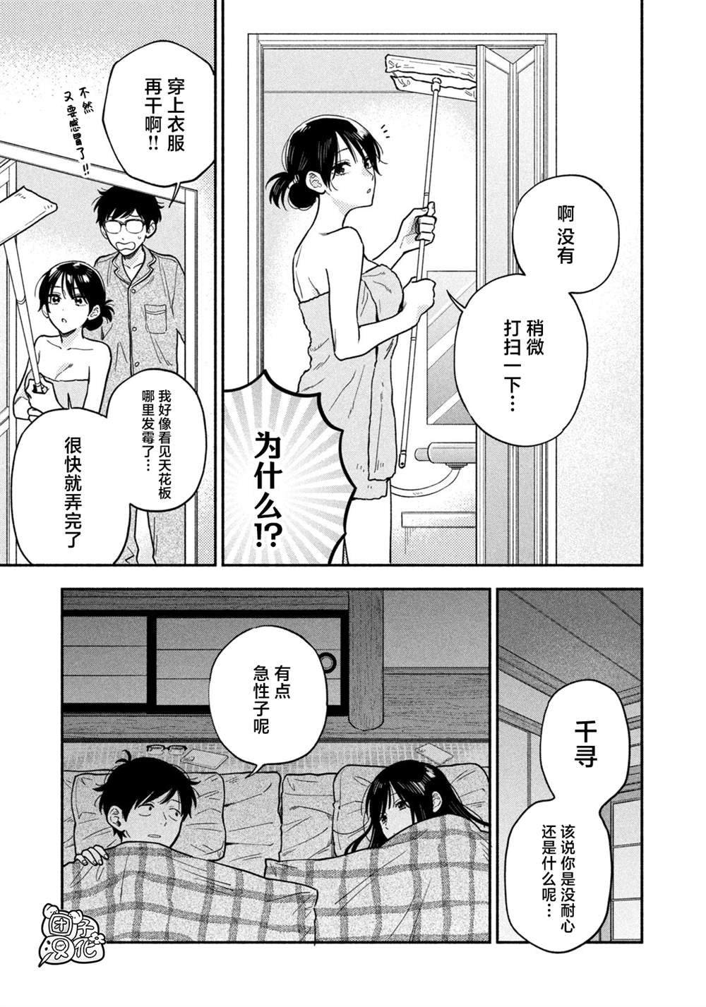 《爱情是烤肉的滋味！》第135话第7页