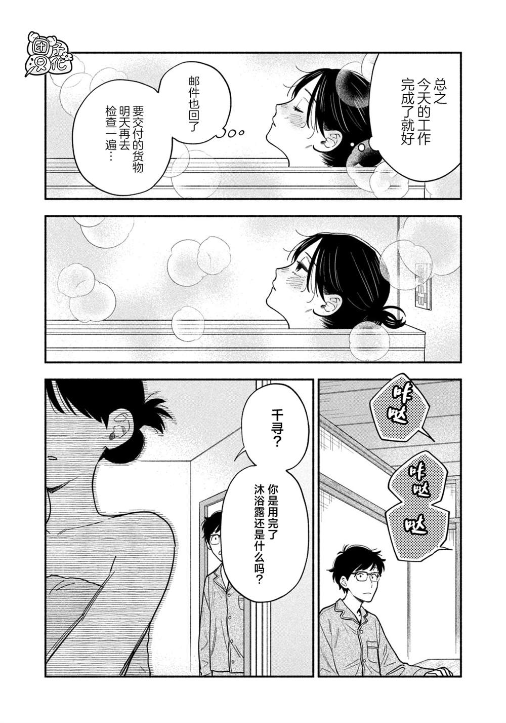 《爱情是烤肉的滋味！》第135话第6页