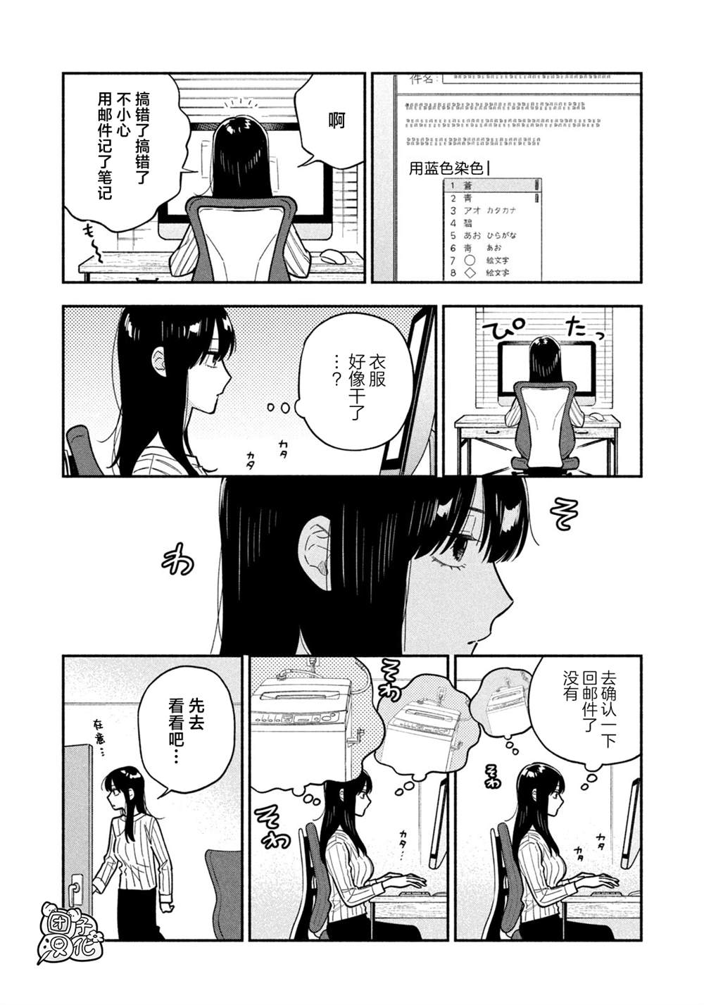 《爱情是烤肉的滋味！》第135话第4页