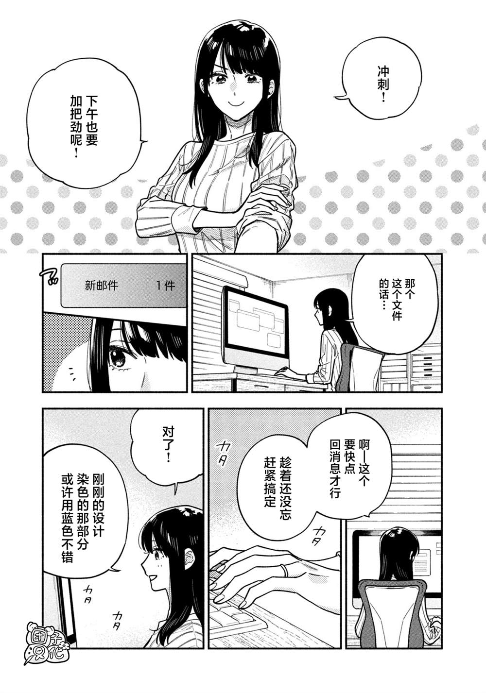 《爱情是烤肉的滋味！》第135话第3页