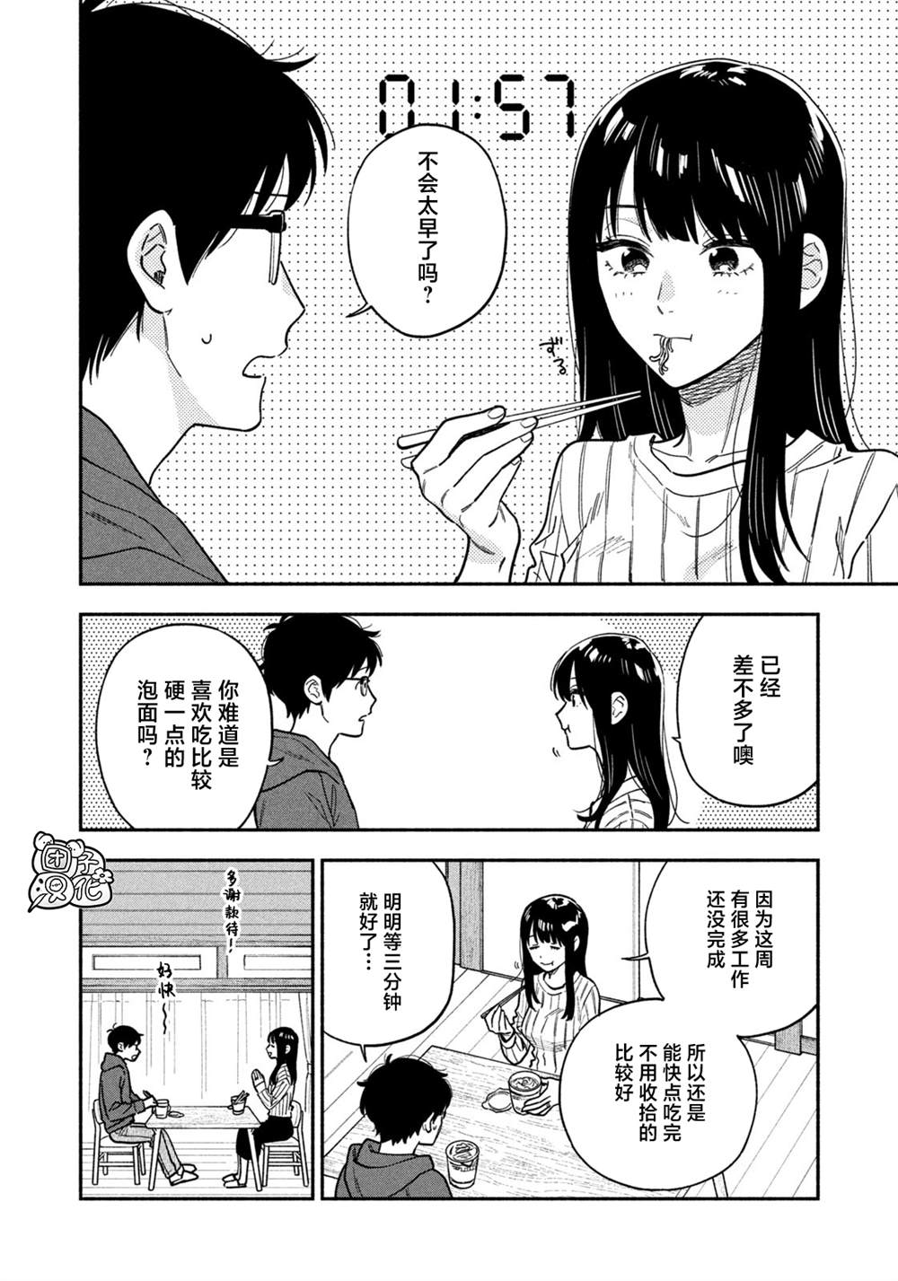 《爱情是烤肉的滋味！》第135话第2页