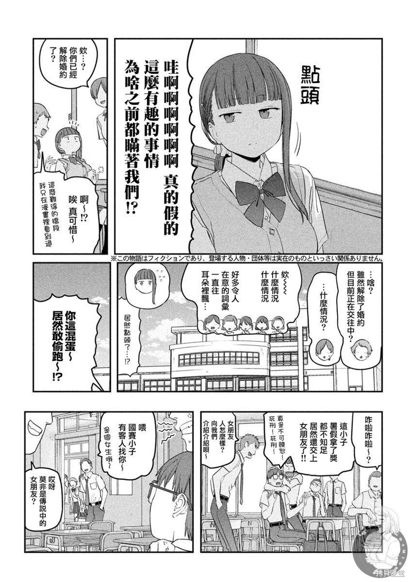 《星期一的丰满新连载》第71话第4页