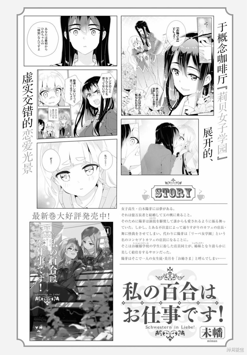 《我的百合乃工作是也！》第57话第32页