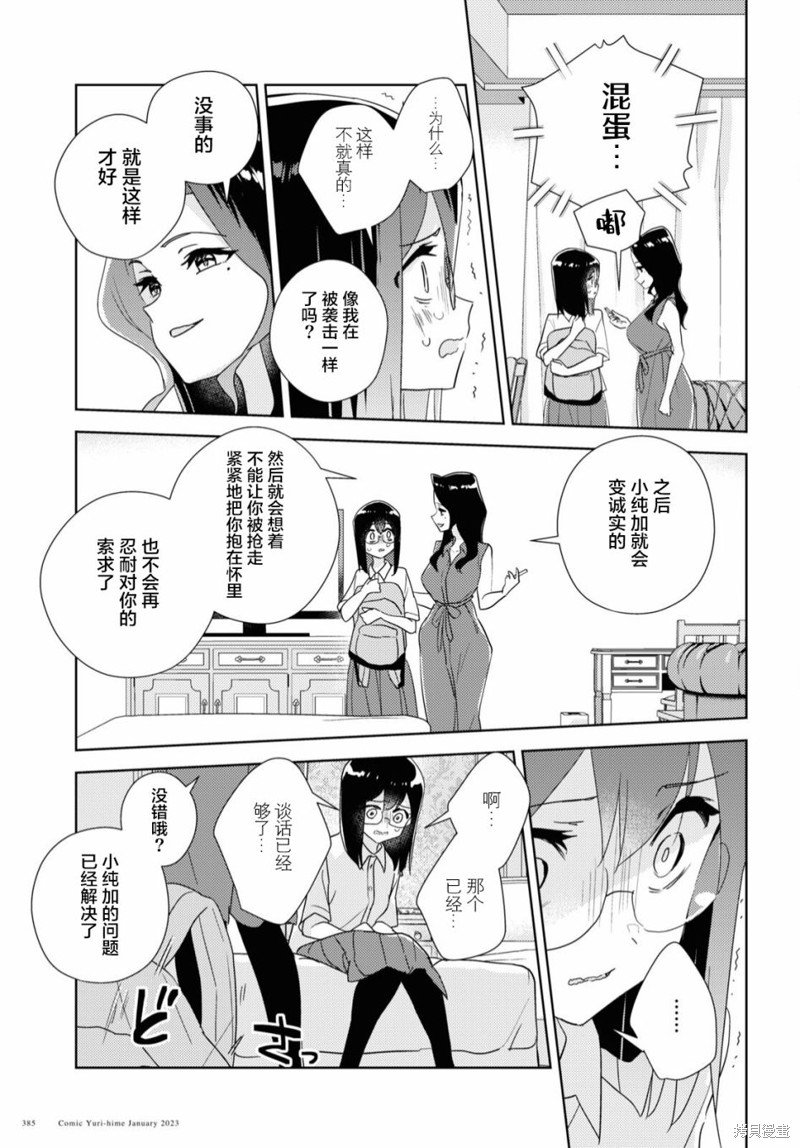 《我的百合乃工作是也！》第57话第30页