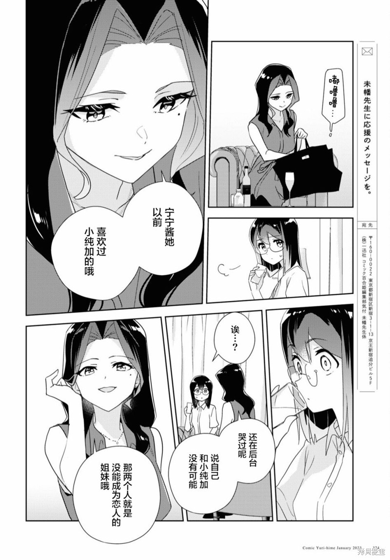 《我的百合乃工作是也！》第57话第19页