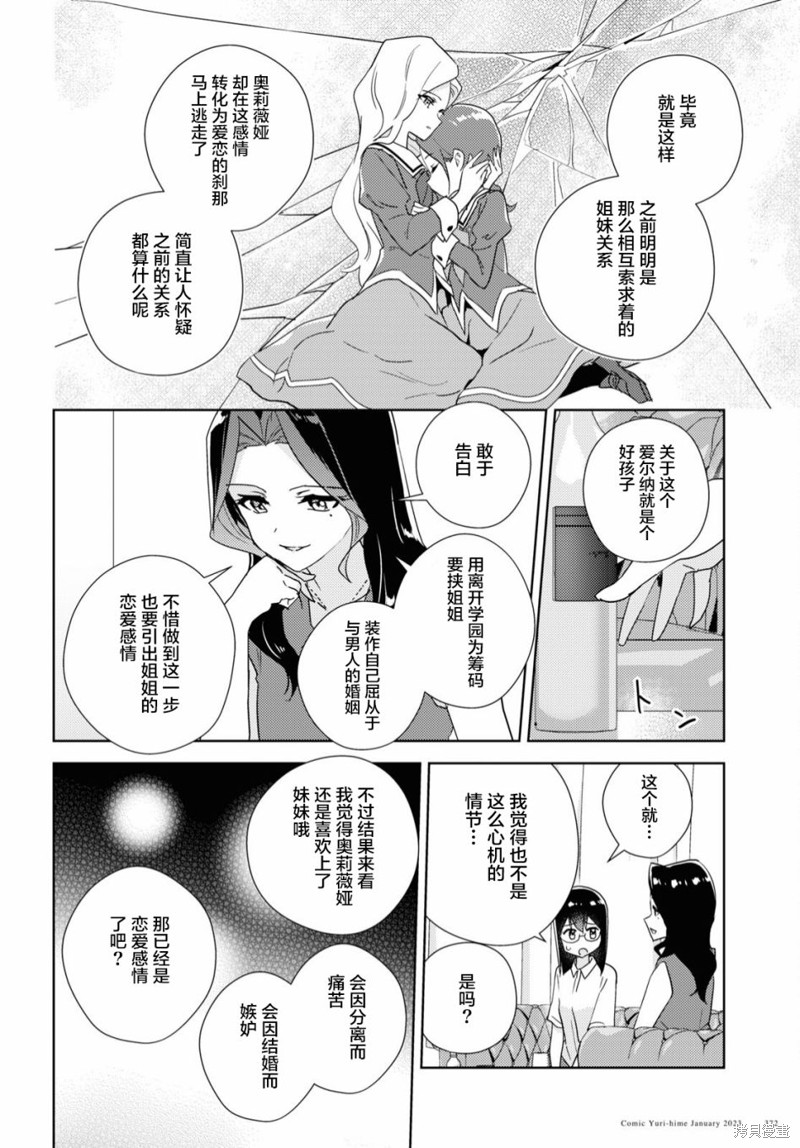 《我的百合乃工作是也！》第57话第17页